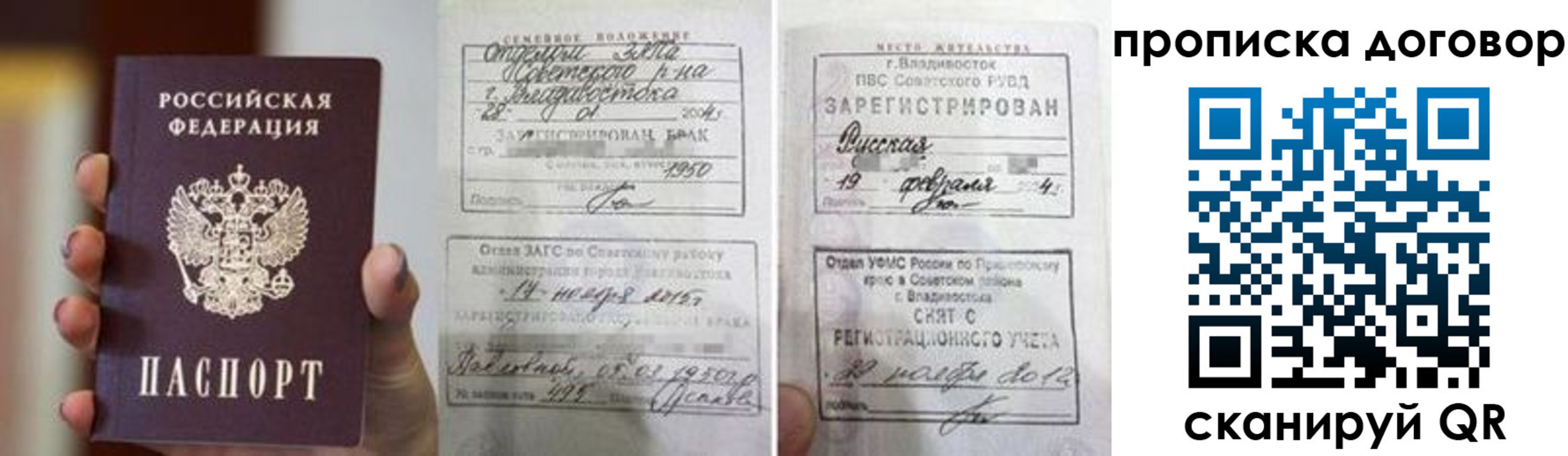 прописка штамп в Выксе